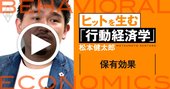 スタバとイケアの人気は同じ構造、消費者心理の秘密【行動経済学・速修動画】