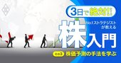 株価はこうして予測する！No.1ストラテジストが伝授する「2つの手法」