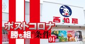 「コロナ勝ち組」西松屋社長が語る、コロナ禍でも集客できる店舗の秘密