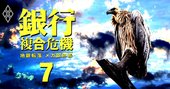 「地銀買収」の意欲を米KKR系企業代表が明言！構造不況業種を欲しがる理由