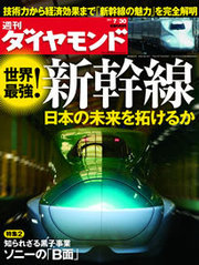 世界最強！新幹線──日本の未来を拓けるか？<br />夏休みに読みたい鉄道ファン必見の大特集