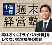実はろくに「ライバル分析」をしてない経営現場の問題