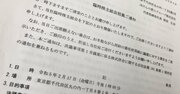 【特報】伊藤忠が「ほけんの窓口」の少数株主を排除する理由、臨時株総の召集通知を独自入手