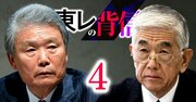 東レ榊原元社長と日覺社長の知られざる「確執」、研究開発力低下で「ライフサイエンス事業」沈没