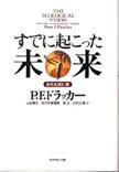 マネジメントが経済と社会の発展をもたらす