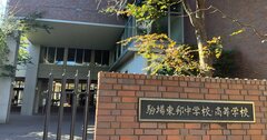 東京・神奈川「中学受験2021」、出願動向の最終情勢(前編)
