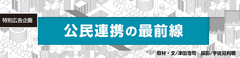 政府の積極姿勢を背景に急成長が期待されるPPP／PFI市場