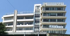 神奈川「私立中学」志願者数ランキング、3位横浜女学院、2位日本大学、1位は?