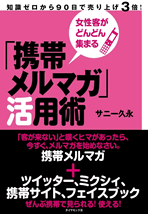 女性は“サンプルプレゼント”に弱い!?　「携帯メルマガ」読者を「顧客」へと変えるトリガーポイントはこれだ！