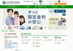 住宅ローン「フラット35」が進化して魅力がアップ！全期間固定で低金利なうえ、売却時にも同じ金利を引き継げる「アシューマブルローン」が利用可能に！