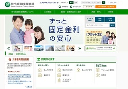 住宅金融支援機構