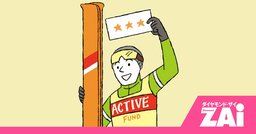 安定感バツグンでほったらかしでも心がふっと軽くなる？【「新興国株型」アクティブ投信で好成績の3本】