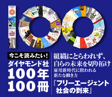 組織にとらわれず、自らの未来を切り拓け雇用新時代に問われる新たな働き方