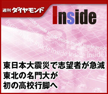 東日本大震災で志望者が急減東北の名門大が初の高校行脚へ