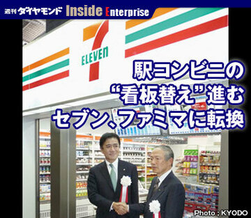 駅コンビニの“看板替え”進むセブン、ファミマに転換