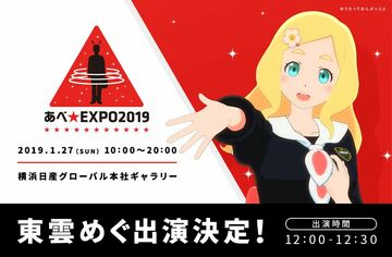 vTuber東雲めぐ参加のリアルイベント、開催1月27日