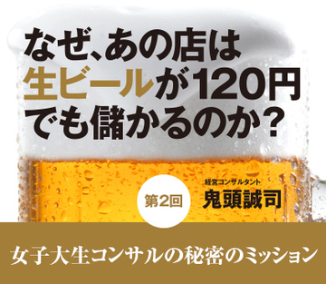 女子大生コンサルの秘密のミッション
