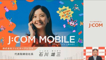 J:COM MOBILE、1回60分までの通話定額を月1500円でオプション提供　音声卸の料金改定を先取り