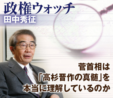 菅首相は「高杉晋作の真髄」を本当に理解しているのか
