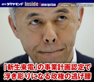 「新生東電」の事業計画認定で浮き彫りになる政権の逃げ腰
