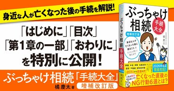 【無料先行公開】シリーズ20万部突破！ 「相続本」の圧倒的ロングセラーが“2026年改正”に完全対応！