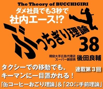【第3回】タクシーでの移動でも、キーマンに一目置かれる！「缶コーヒーおごり理論」＆「20メートル手前理論」