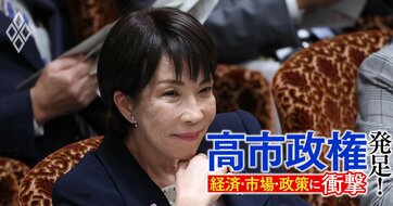 高市政権“強い経済”と実質賃金引き上げ実現の鍵、「危機管理投資」で企業行動を変えられるか