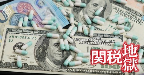 トランプ関税が日本の製薬業界「大再編」の引き金に!?世界最大市場からの外圧で迫られかねない“先祖返り”とは