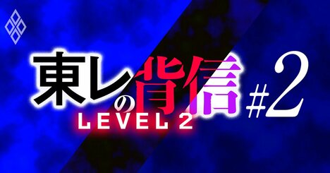 【スクープ】東レ日覺社長が不正追及報道に怒りの大反論！社内向け「反論文書」の中身