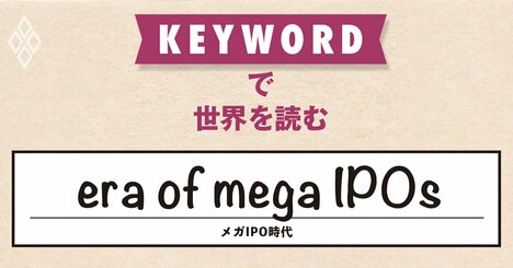 AI原動力に巨大IPOが相次ぐ、スペースXは320兆円、オープンAIは160兆円となるか