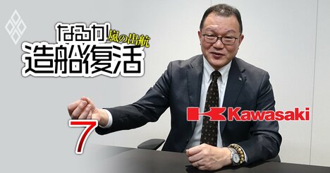 川崎重工が「造船を稼ぎ頭」にできた理由とは？総合重工でオンリーワンの成功の秘訣は“選択と集中”、そして「中国での粘り腰」