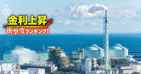 【電気・ガス22社】金利上昇で苦しくなる「衝撃度」ランキング！中国電が8位、経営難の東電HDは何位に？