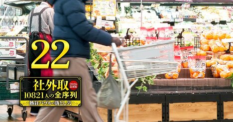 小売り・外食業界の社外取締役「長期在任」ランキング【実名44人】同業社長から異業種トップまで…小売業界に潜む「2つの起用パターン」