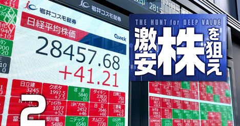 「激安株」ランキング！低PBRでキャッシュリッチなお買い得企業【159社】民放キー局もランクイン