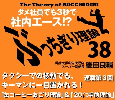 【第3回】タクシーでの移動でも、キーマンに一目置かれる！「缶コーヒーおごり理論」＆「20メートル手前理論」