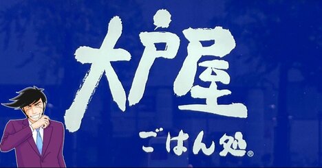 「めちゃくちゃ豪華で大満足」大戸屋の“1000kcal超え定食”がてんこ盛りすぎる！「お腹も心も満福」「ボリューミーでお腹いっぱいになった！」