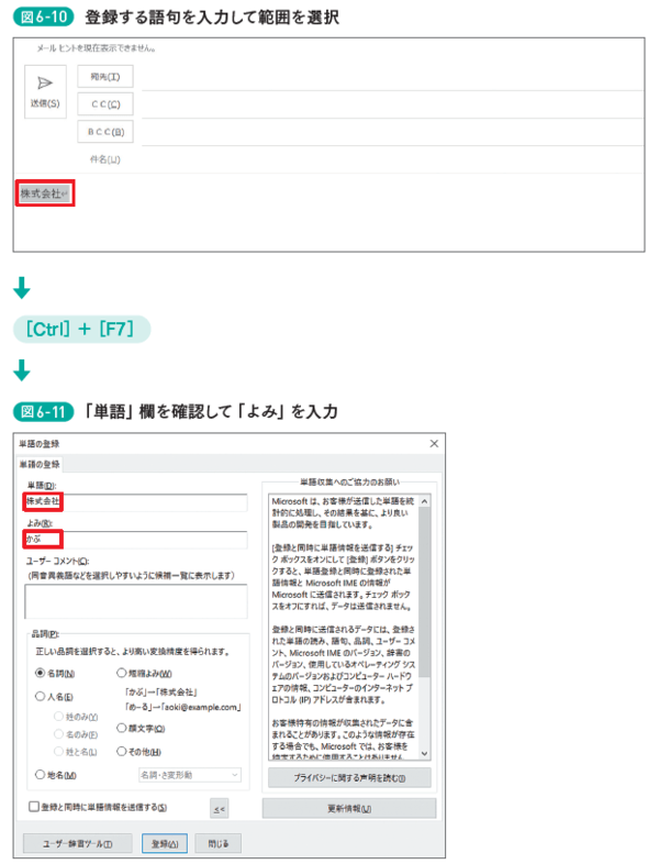 “時短ワザ「単語の登録」”を【脱マウス】でサクッと呼び出す機能がとても便利だ！