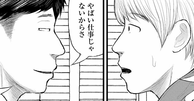 「死刑にしてほしい…」少年院で模範生だった男を「奈落の底」に突き落とした「楽勝な仕事」【マンガ】
