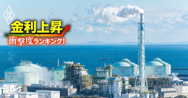 【電気・ガス22社】金利上昇で苦しくなる「衝撃度」ランキング！中国電が8位、経営難の東電HDは何位に？