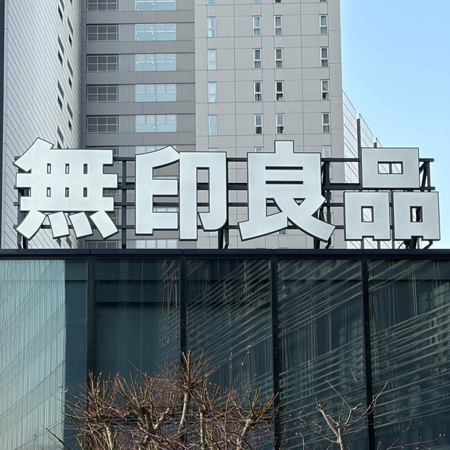 「こんなパンツ探してた」「別のカラーもほしい」無印良品の“楽ちんワイドパンツ”秋までたっぷり着回せる！「はいていて気持ちいい」「脚の形もでません」《購入レビュー》