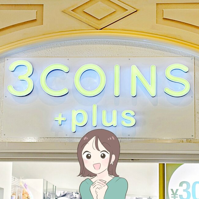 「荷物を濡らさずに済む」「雨の日助かります」3COINSの“天才レイングッズ”外出がラクになって嬉しい！「梅雨時に大活躍の予感です」