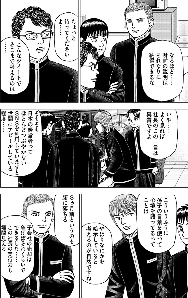 漫画インベスターZ 5巻P58