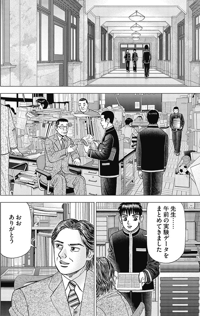 漫画インベスターZ 16巻P14