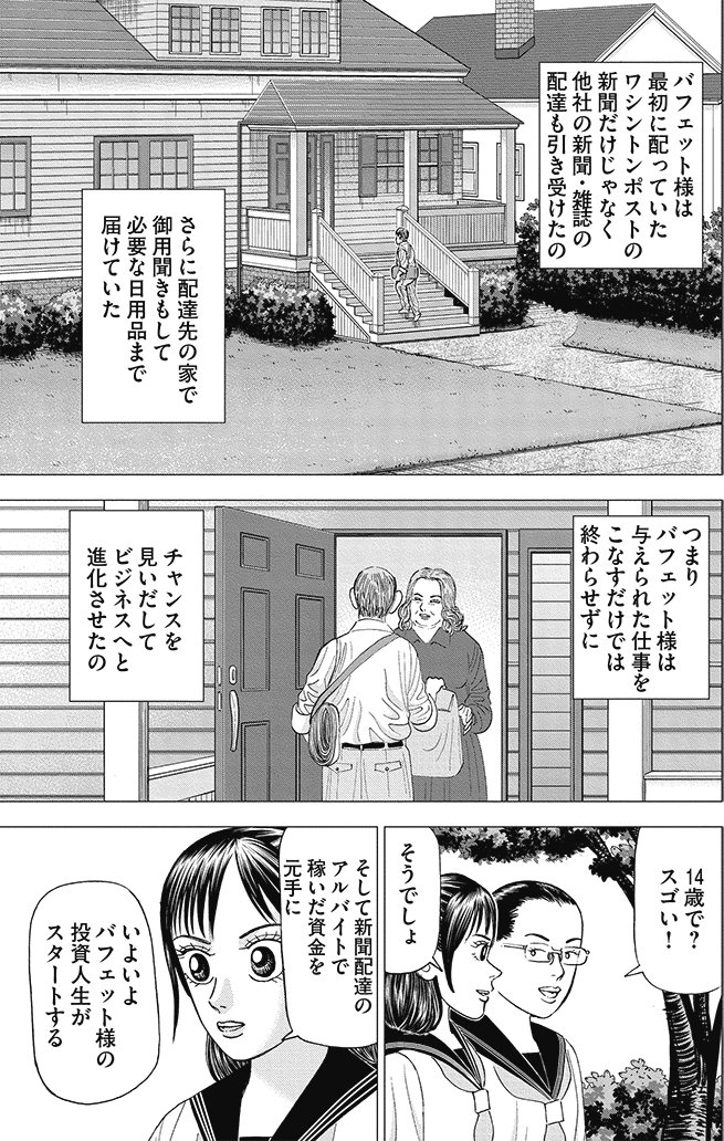 漫画インベスターZ_3巻P81