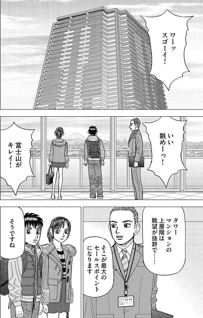 漫画インベスターZ 14巻P166