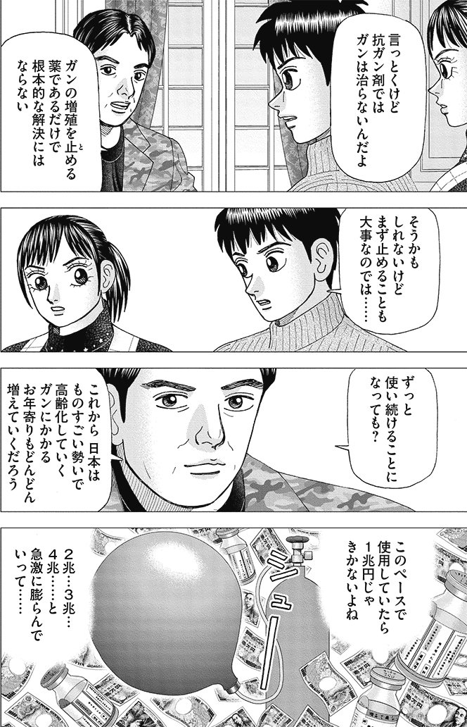 漫画インベスターZ 19巻P74