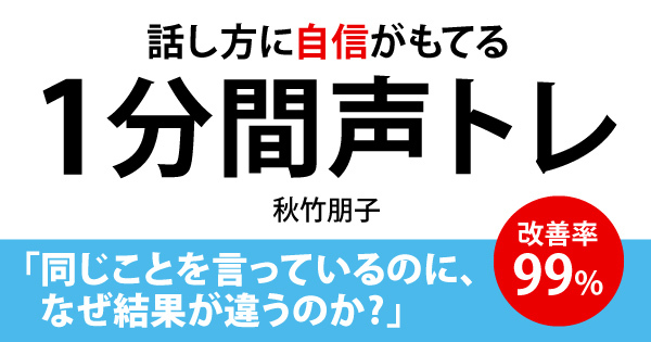 1分間声トレ