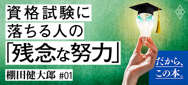 【棚田健大郎】『大量に覚えて絶対忘れない「紙1枚」勉強法』