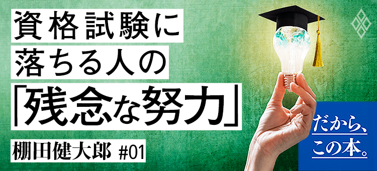 棚田健大郎】『大量に覚えて絶対忘れない「紙1枚」勉強法