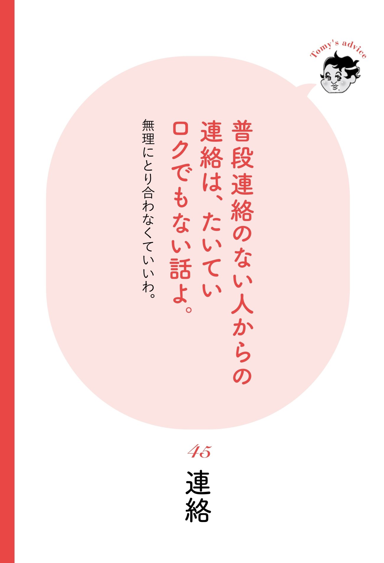 【精神科医が指南】疎遠だった人からの急な連絡への対処法・ベスト1